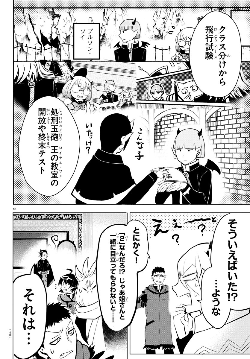 魔入りました！入間くん - 第147話 - Page 22