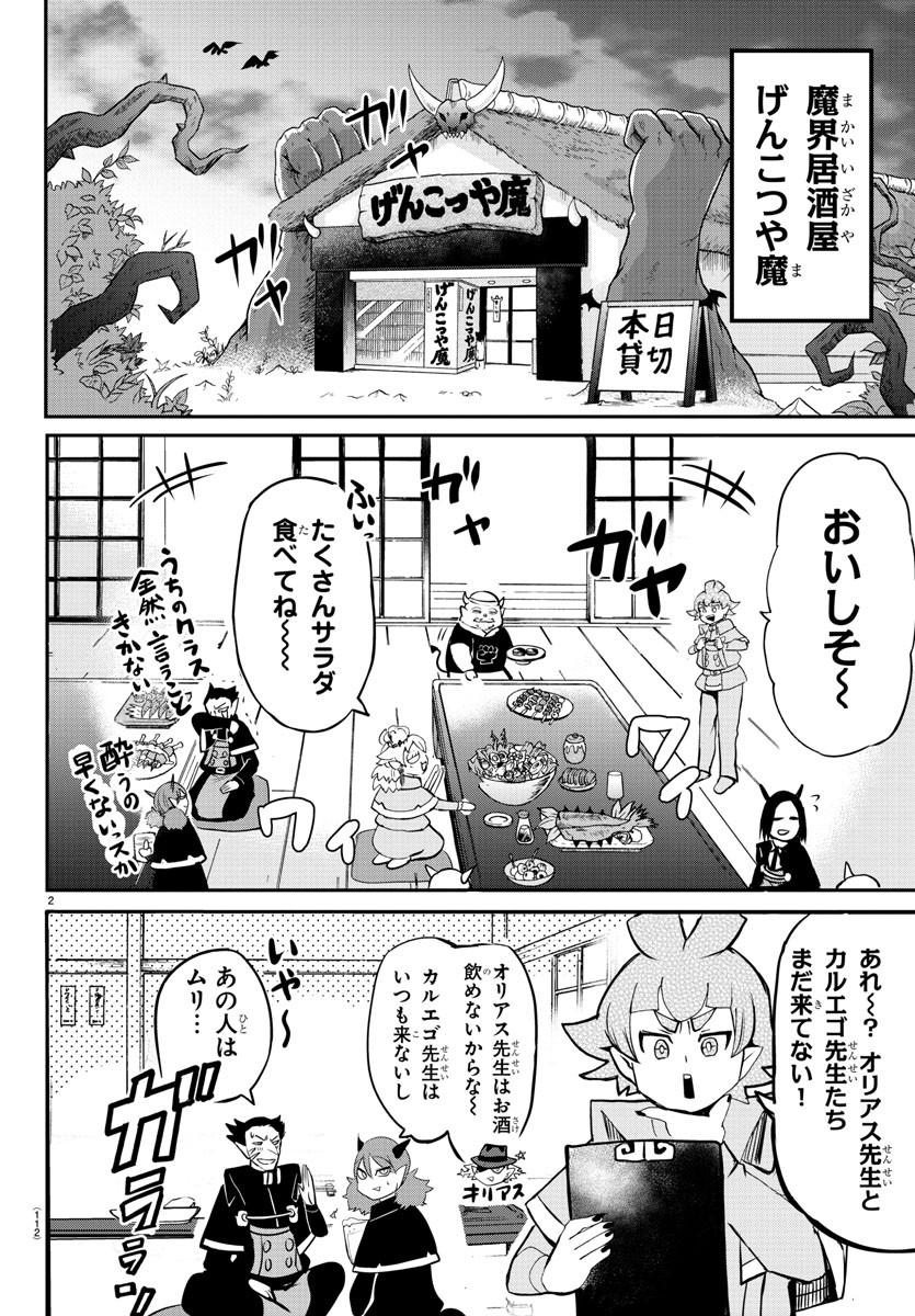 魔入りました！入間くん - 第145話 - Page 2