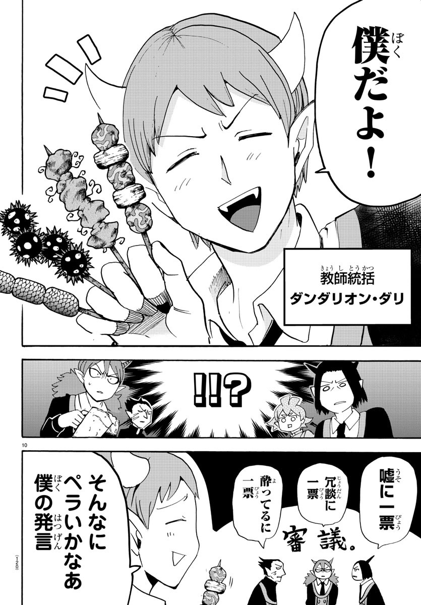 魔入りました！入間くん - 第145話 - Page 10