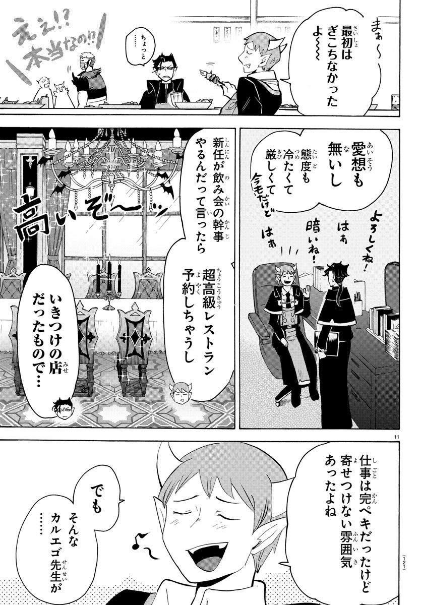 魔入りました！入間くん - 第145話 - Page 11