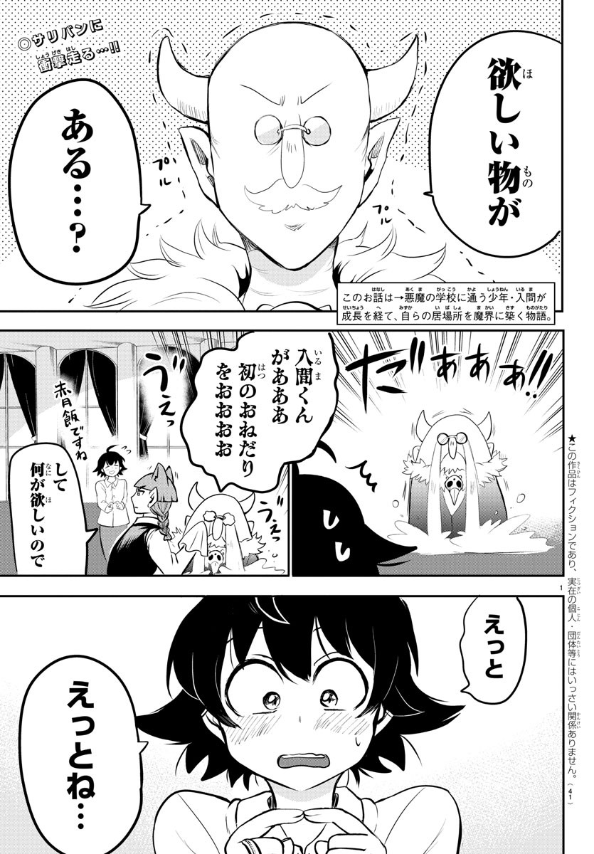 魔入りました！入間くん - 第144話 - Page 2