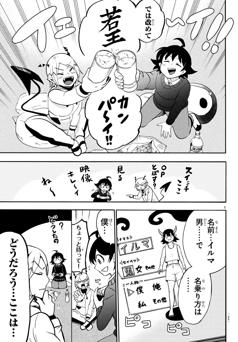 魔入りました！入間くん - 第144話 - Page 6