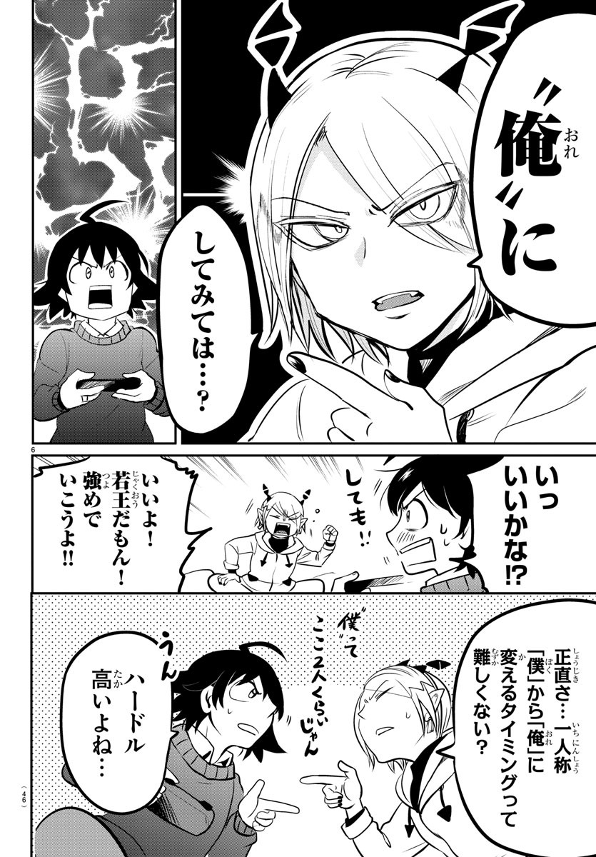 魔入りました！入間くん - 第144話 - Page 7