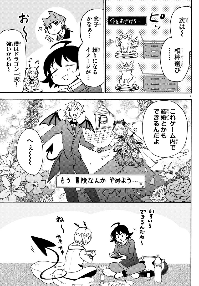 魔入りました！入間くん - 第144話 - Page 8