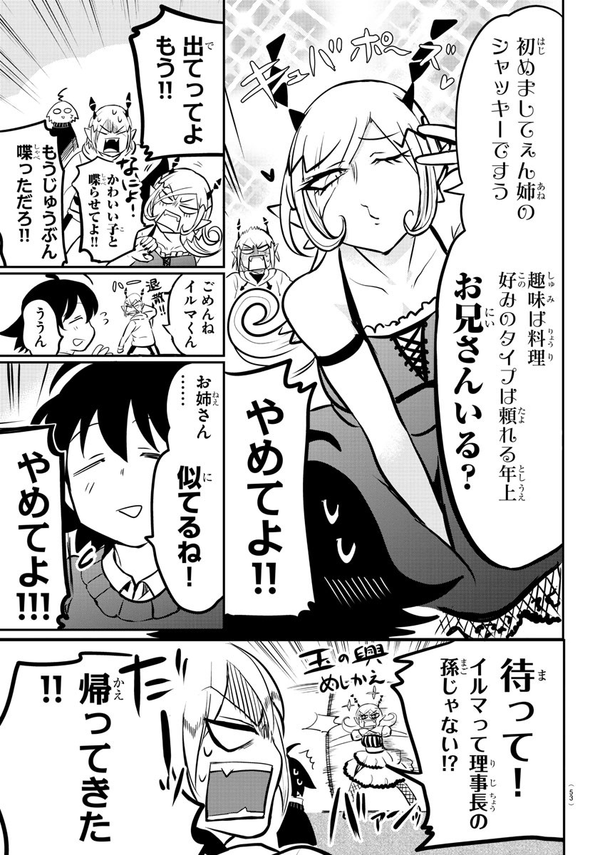 魔入りました！入間くん - 第144話 - Page 14