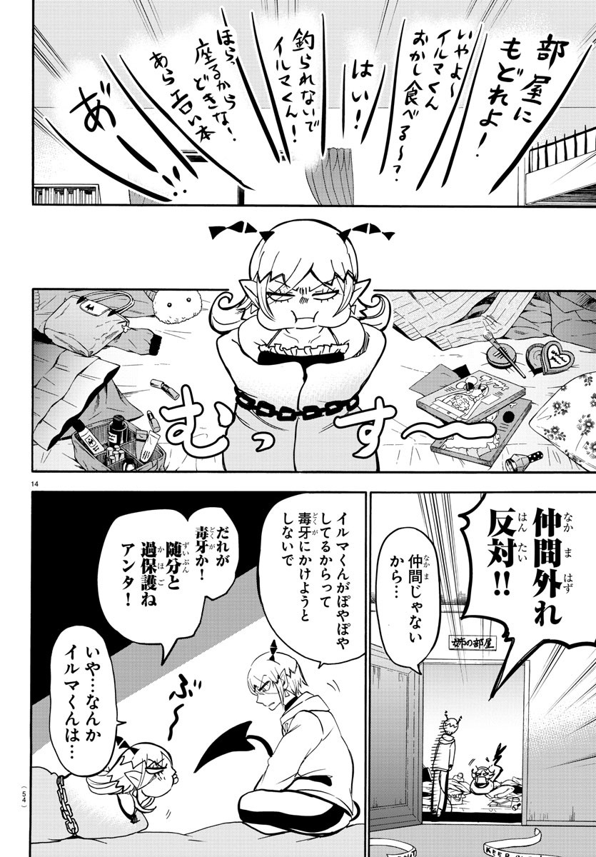 魔入りました！入間くん - 第144話 - Page 15