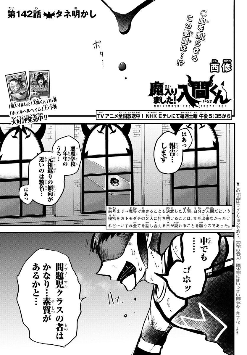 魔入りました！入間くん - 第142話 - Page 2