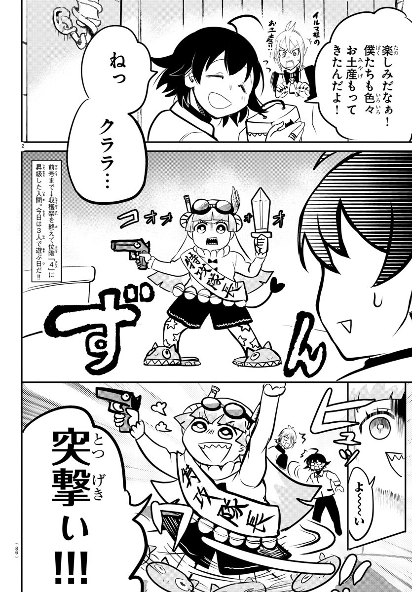 魔入りました！入間くん - 第141話 - Page 2