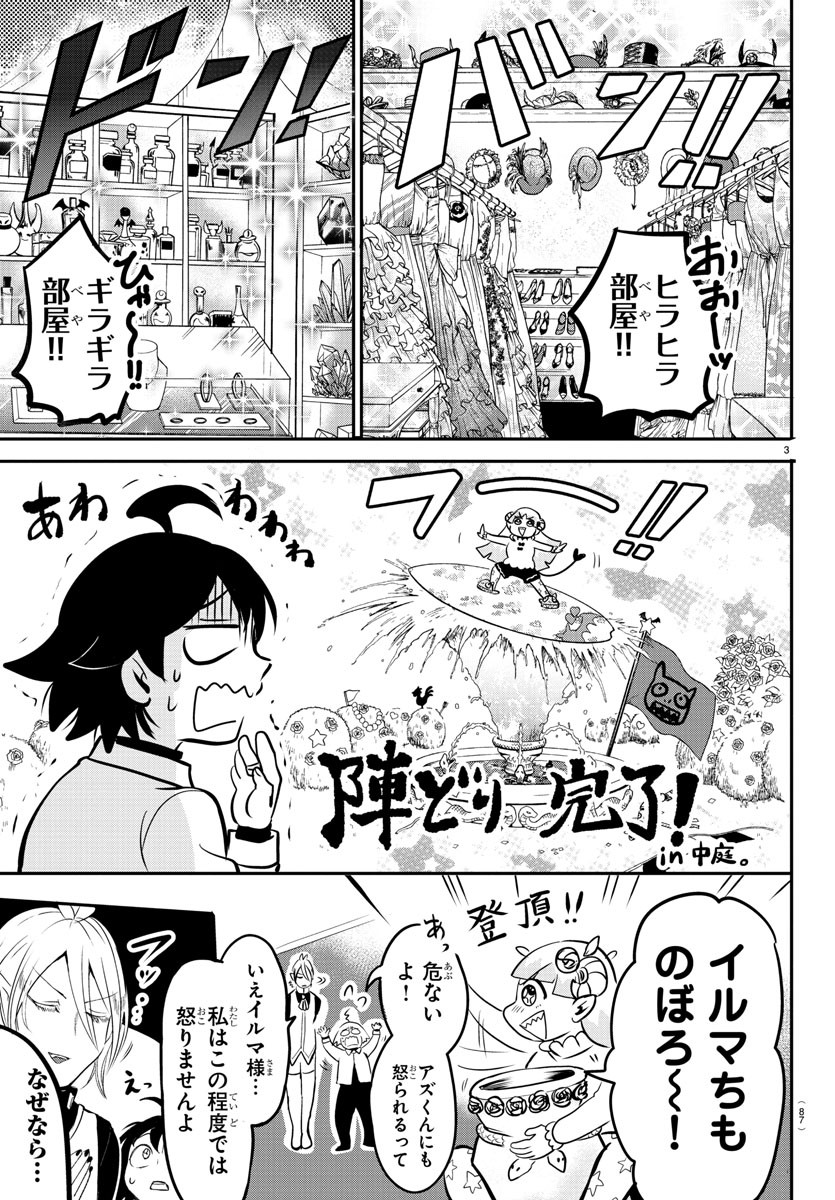 魔入りました！入間くん - 第141話 - Page 3