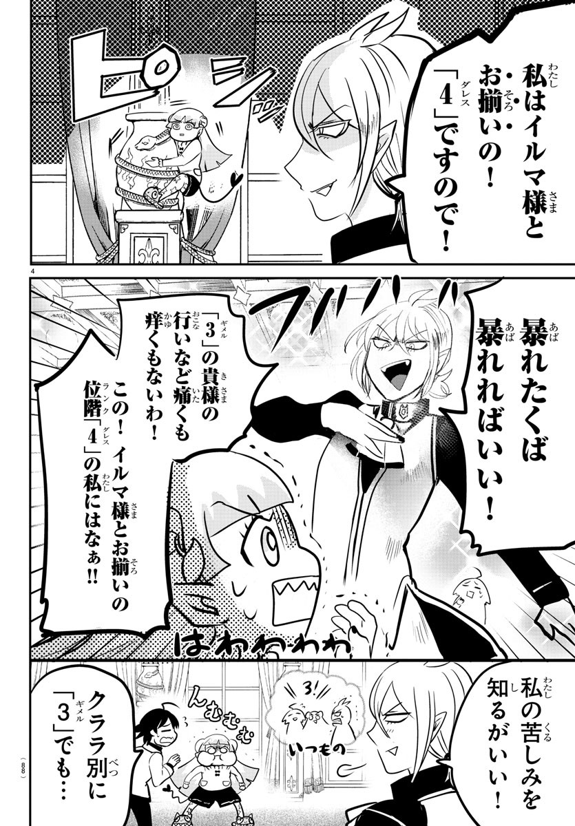 魔入りました！入間くん - 第141話 - Page 4