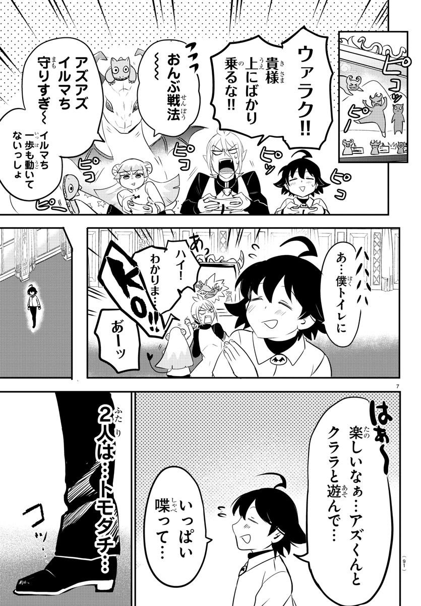 魔入りました！入間くん - 第141話 - Page 7