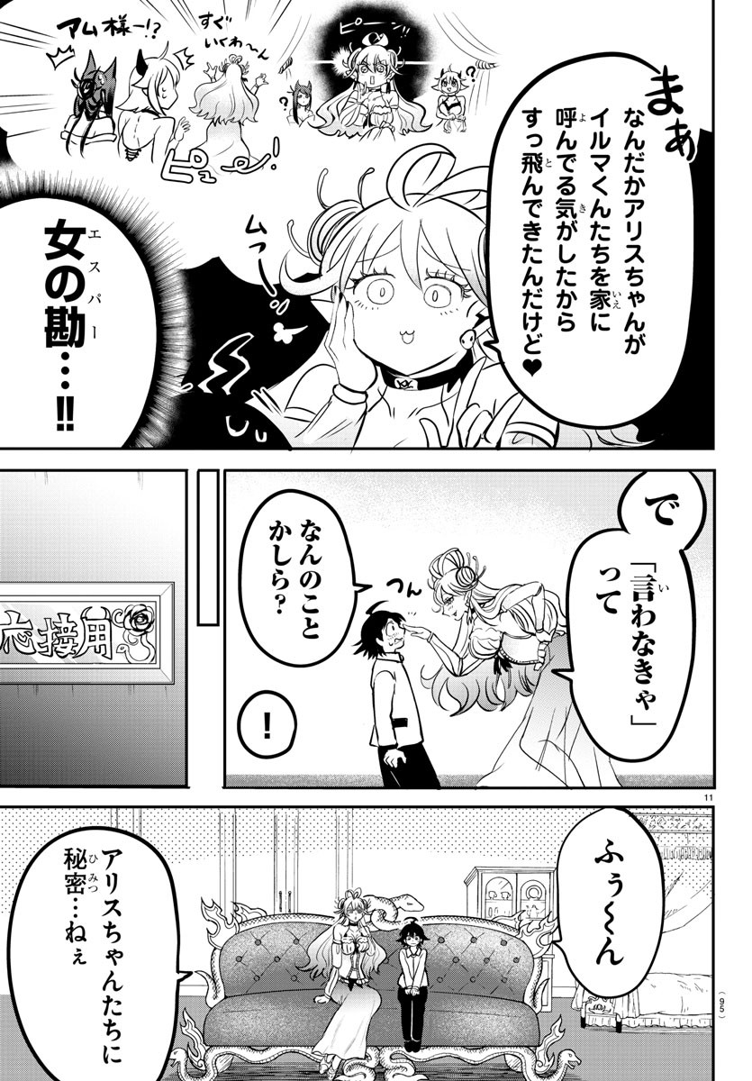 魔入りました！入間くん - 第141話 - Page 11