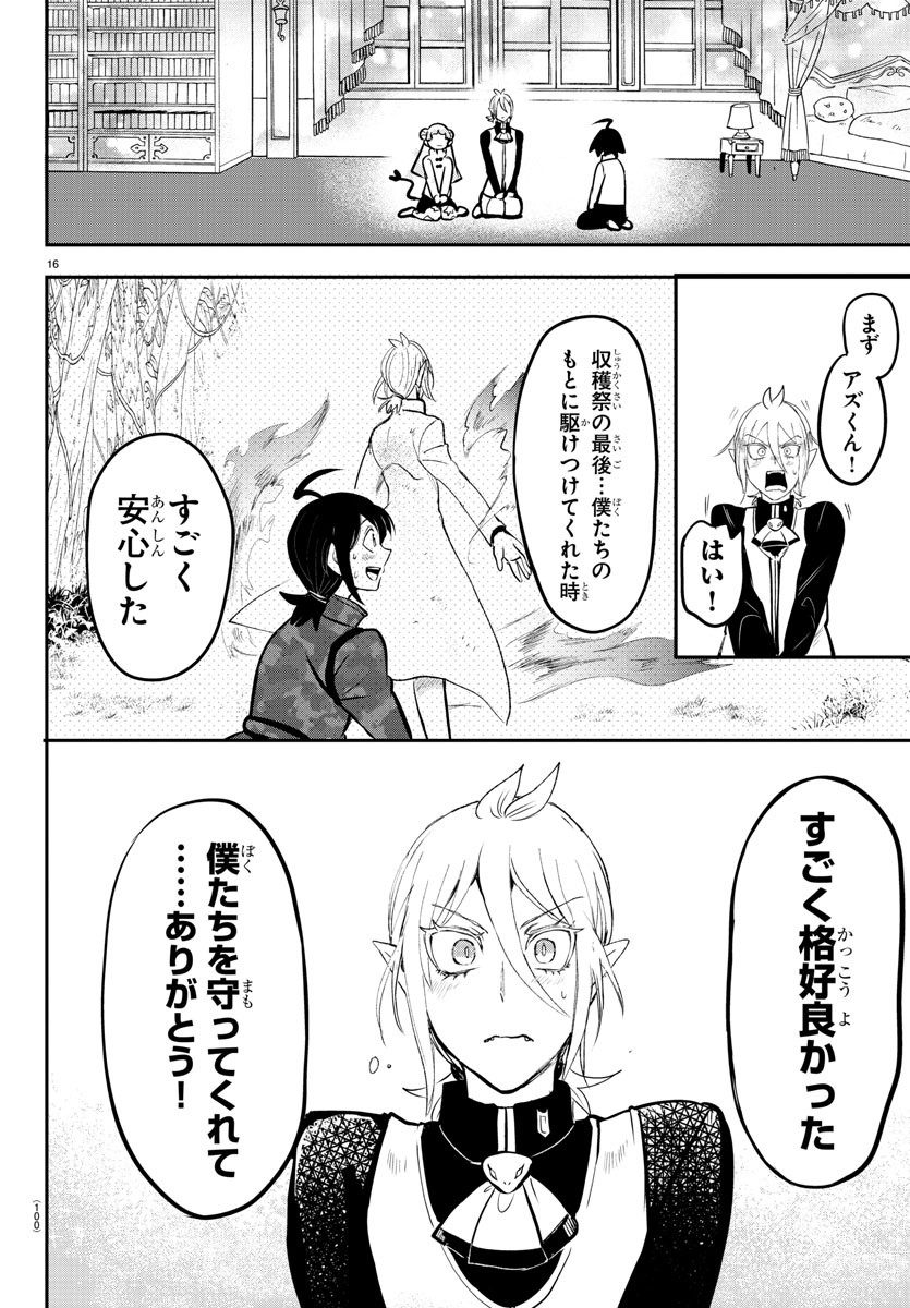 魔入りました！入間くん - 第141話 - Page 16