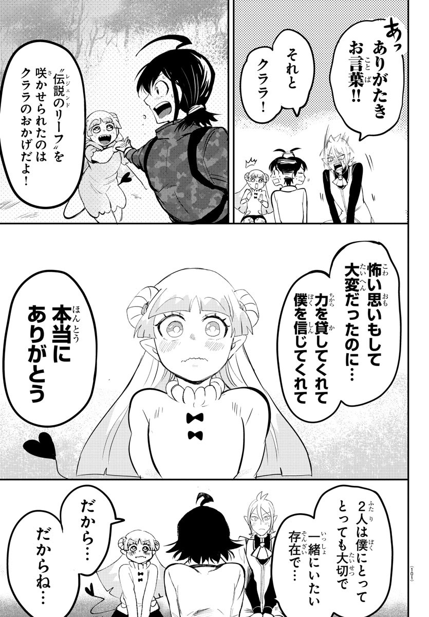 魔入りました！入間くん - 第141話 - Page 17