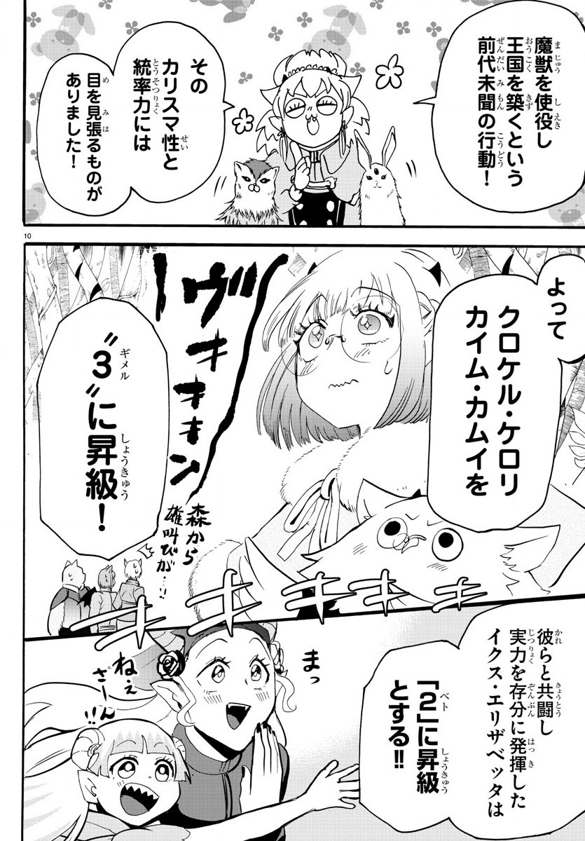 魔入りました！入間くん - 第139話 - Page 10