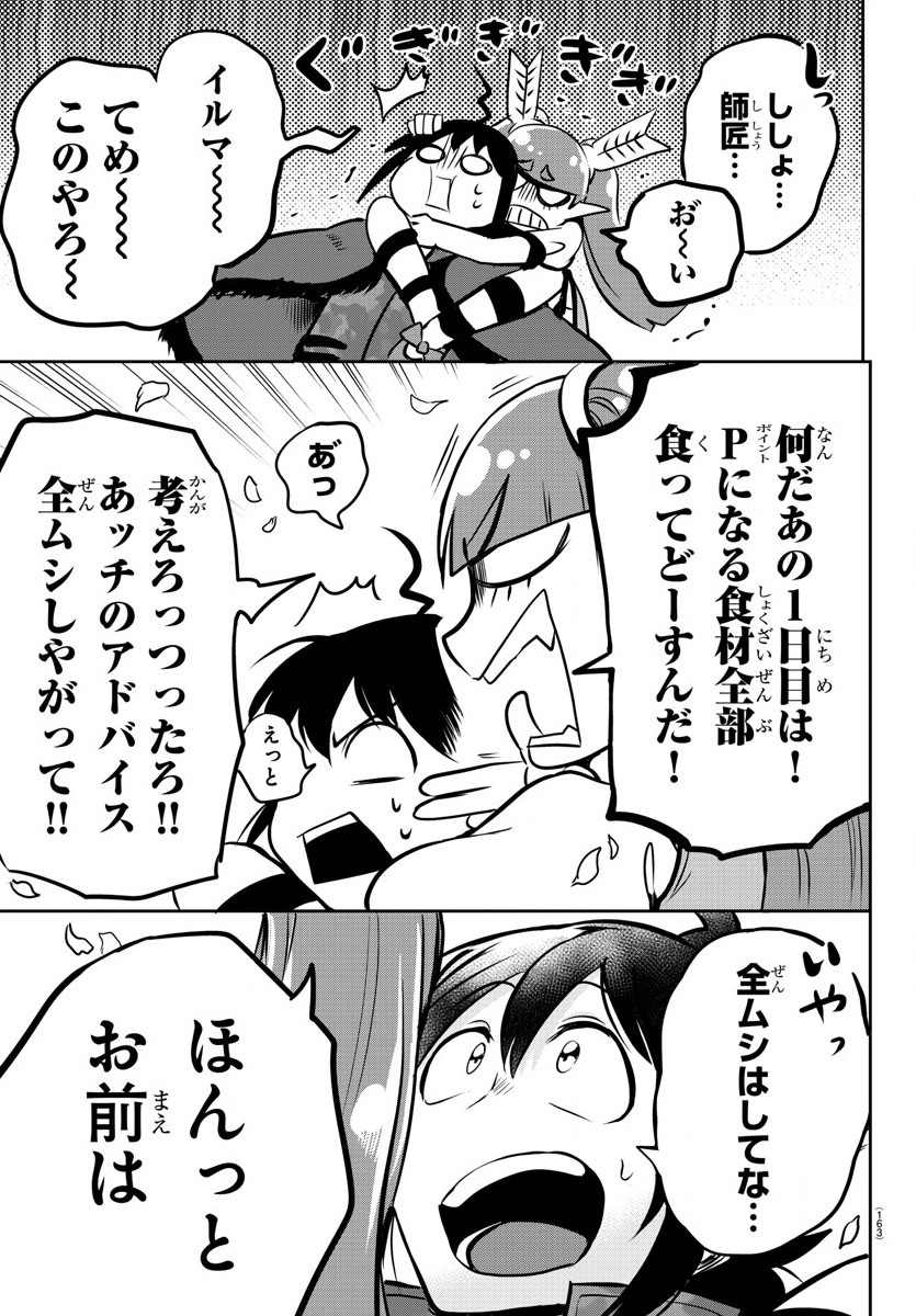 魔入りました！入間くん - 第139話 - Page 17