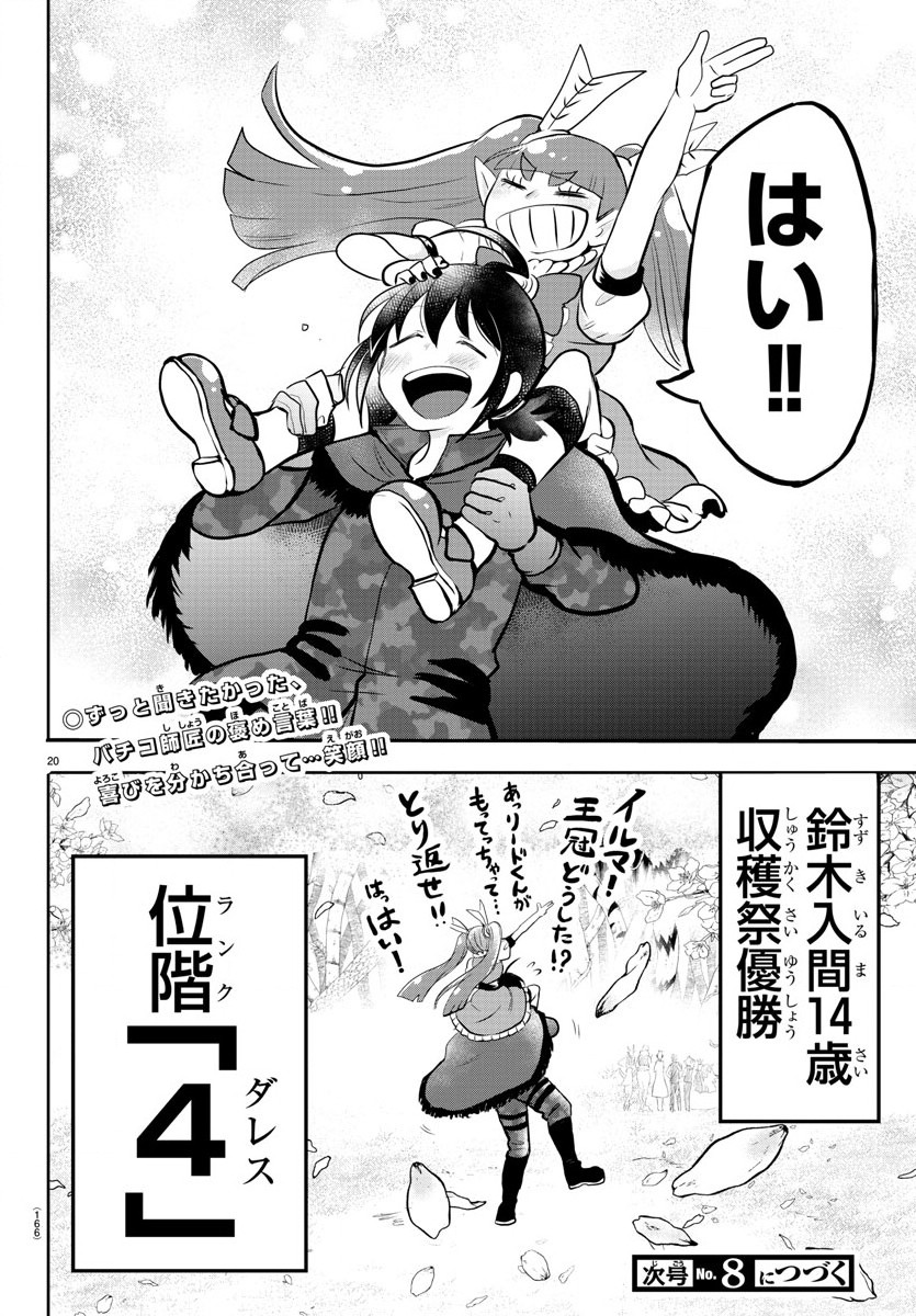 魔入りました！入間くん - 第139話 - Page 20