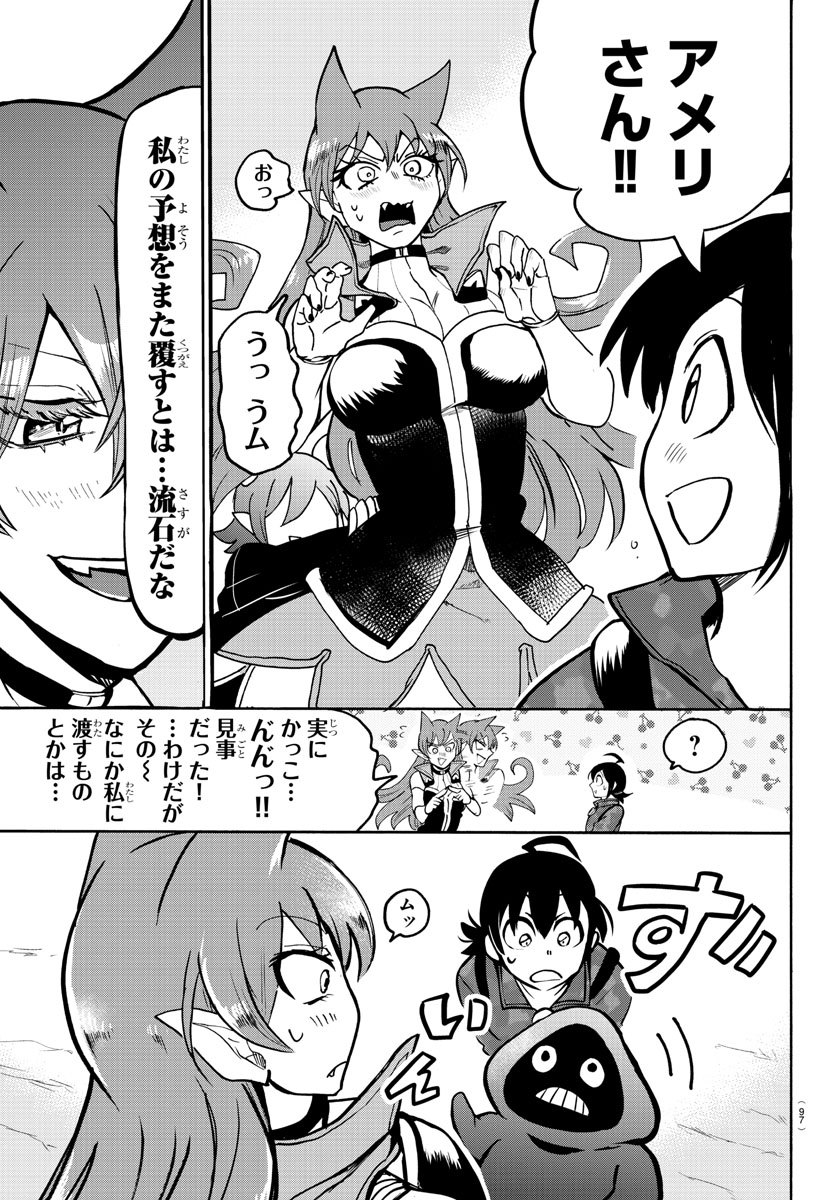 魔入りました！入間くん - 第138話 - Page 6