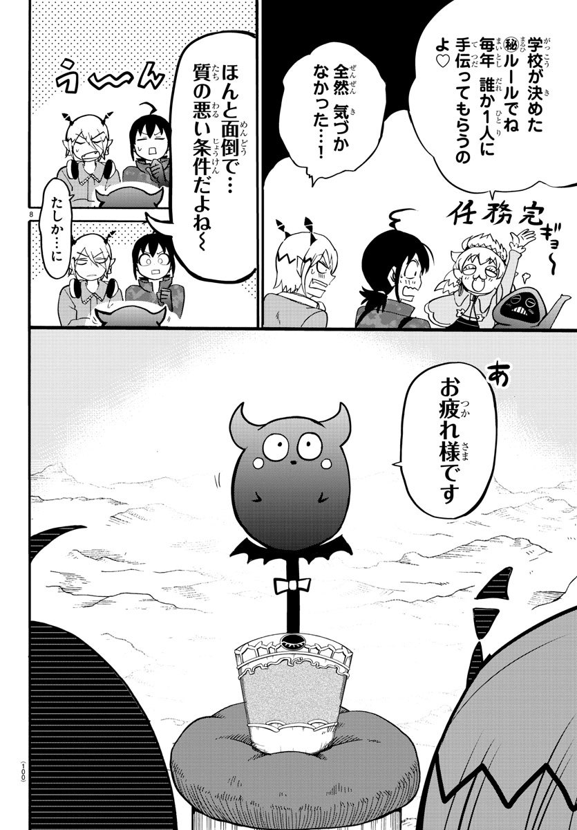 魔入りました！入間くん - 第138話 - Page 9