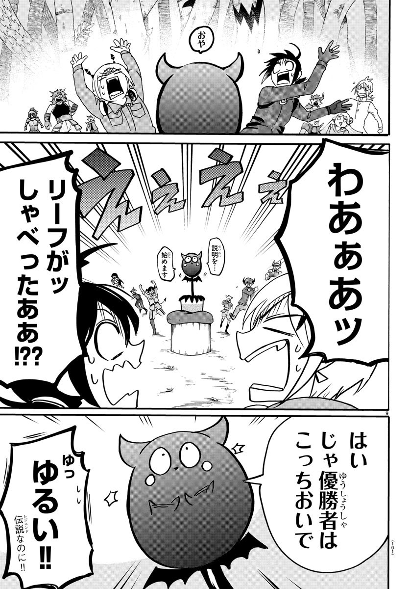 魔入りました！入間くん - 第138話 - Page 10