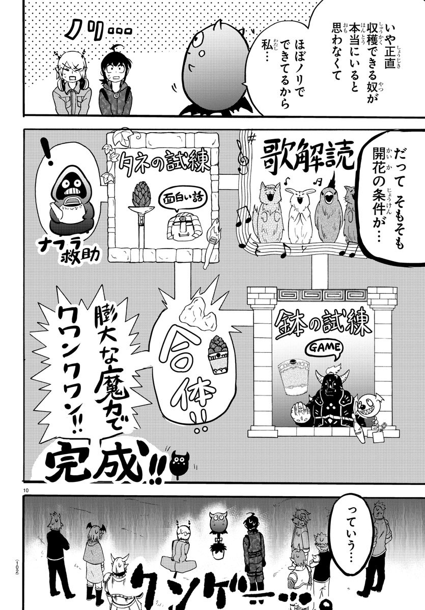 魔入りました！入間くん - 第138話 - Page 11