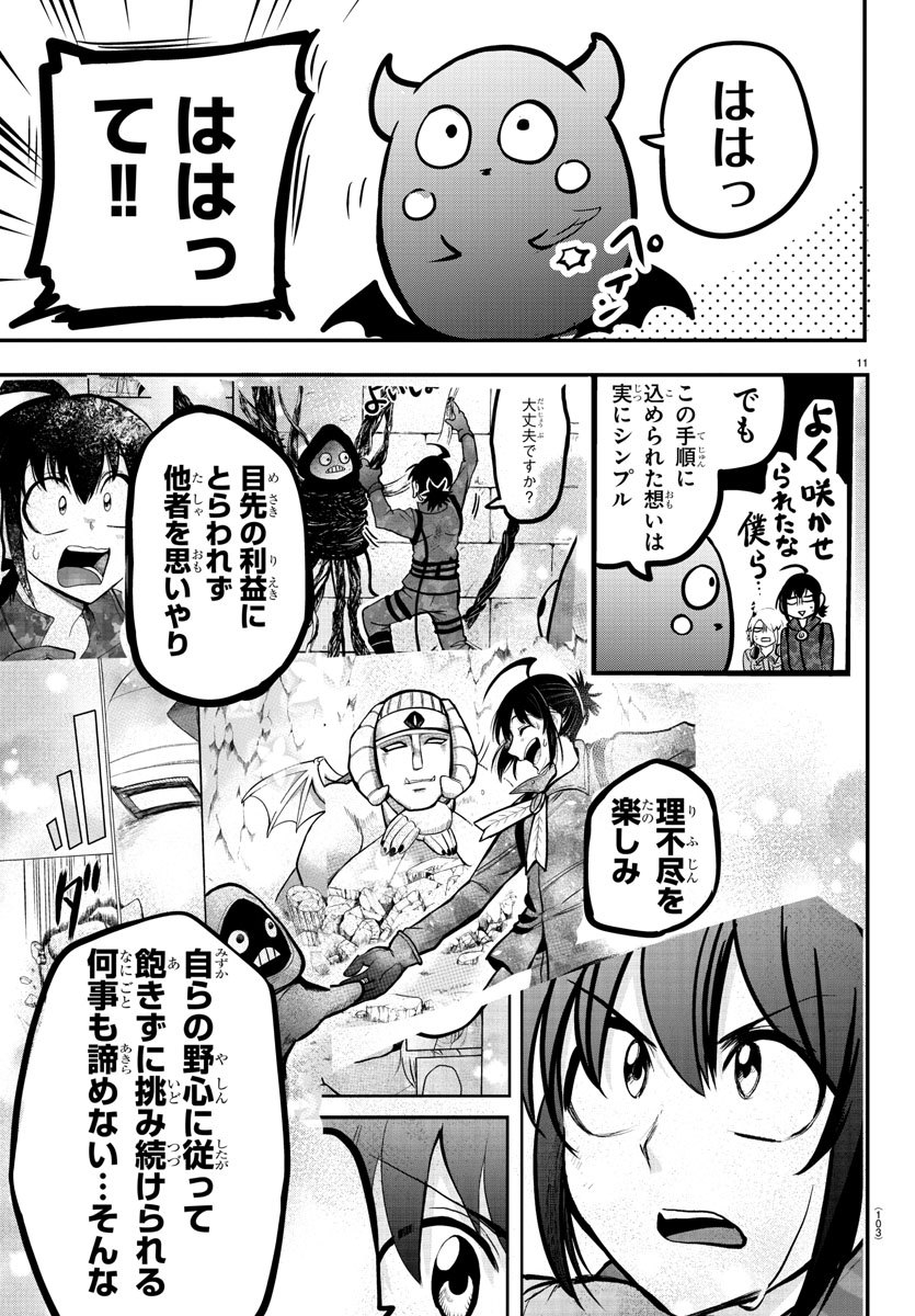 魔入りました！入間くん - 第138話 - Page 12