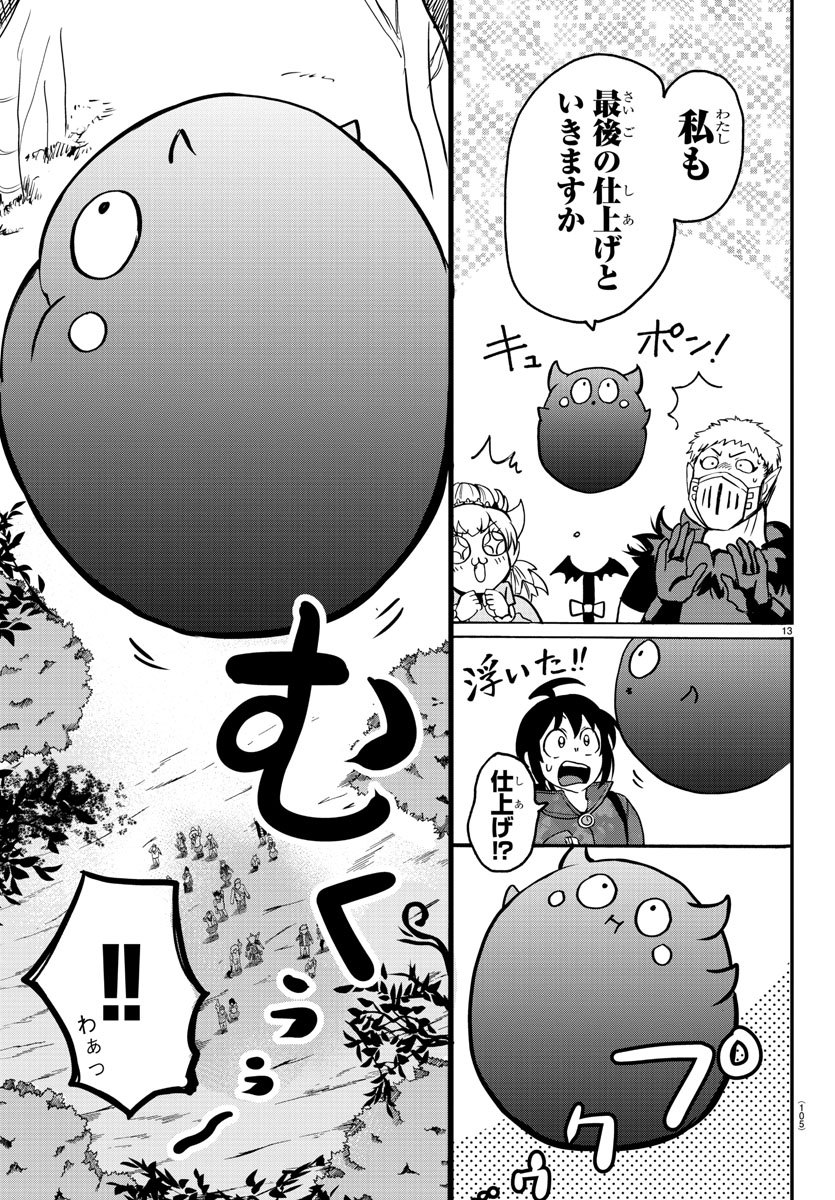 魔入りました！入間くん - 第138話 - Page 14