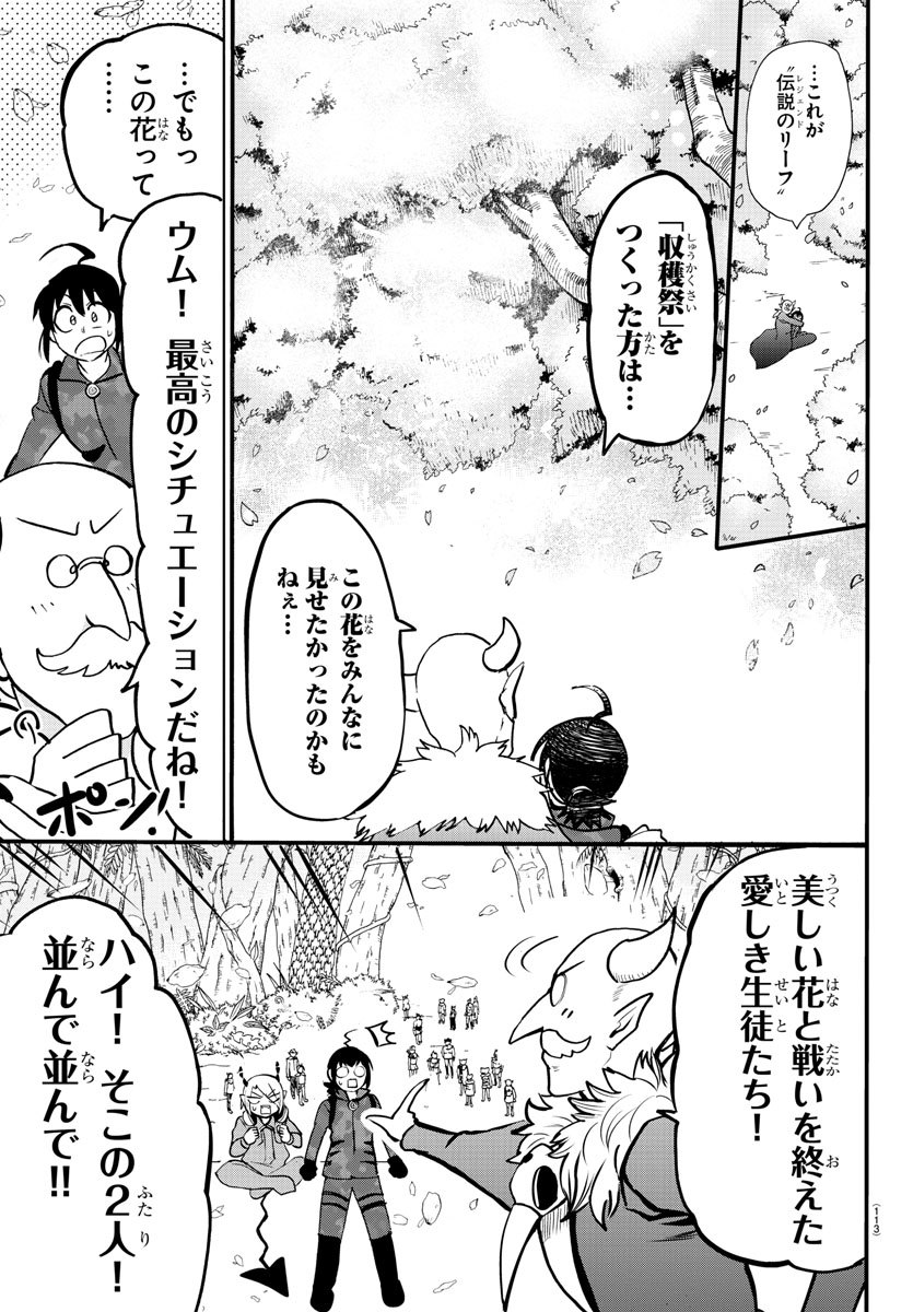 魔入りました！入間くん - 第138話 - Page 22