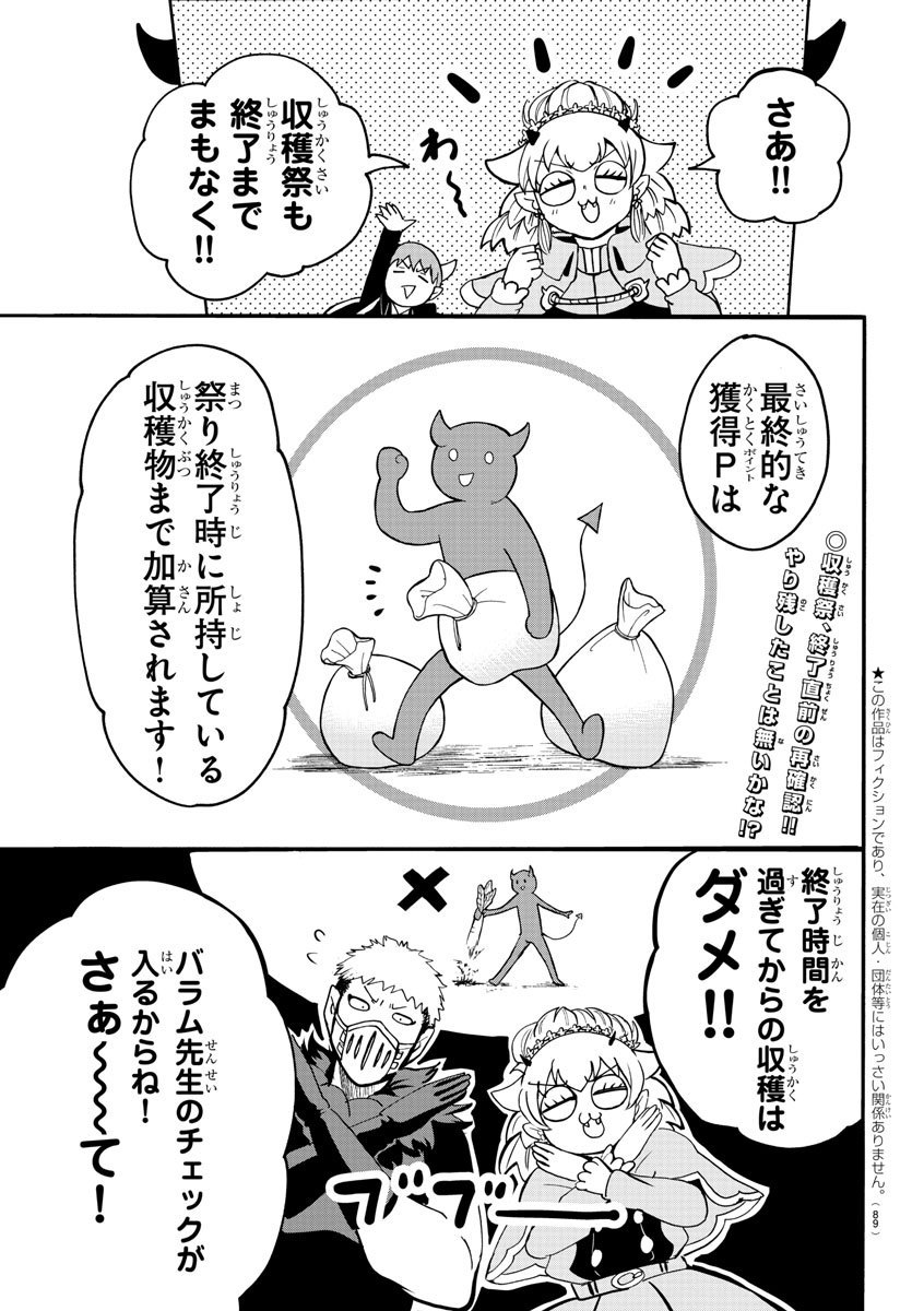 魔入りました！入間くん - 第136話 - Page 3