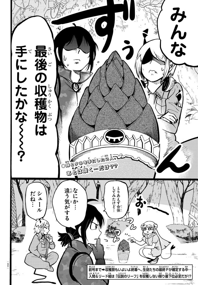 魔入りました！入間くん - 第136話 - Page 4