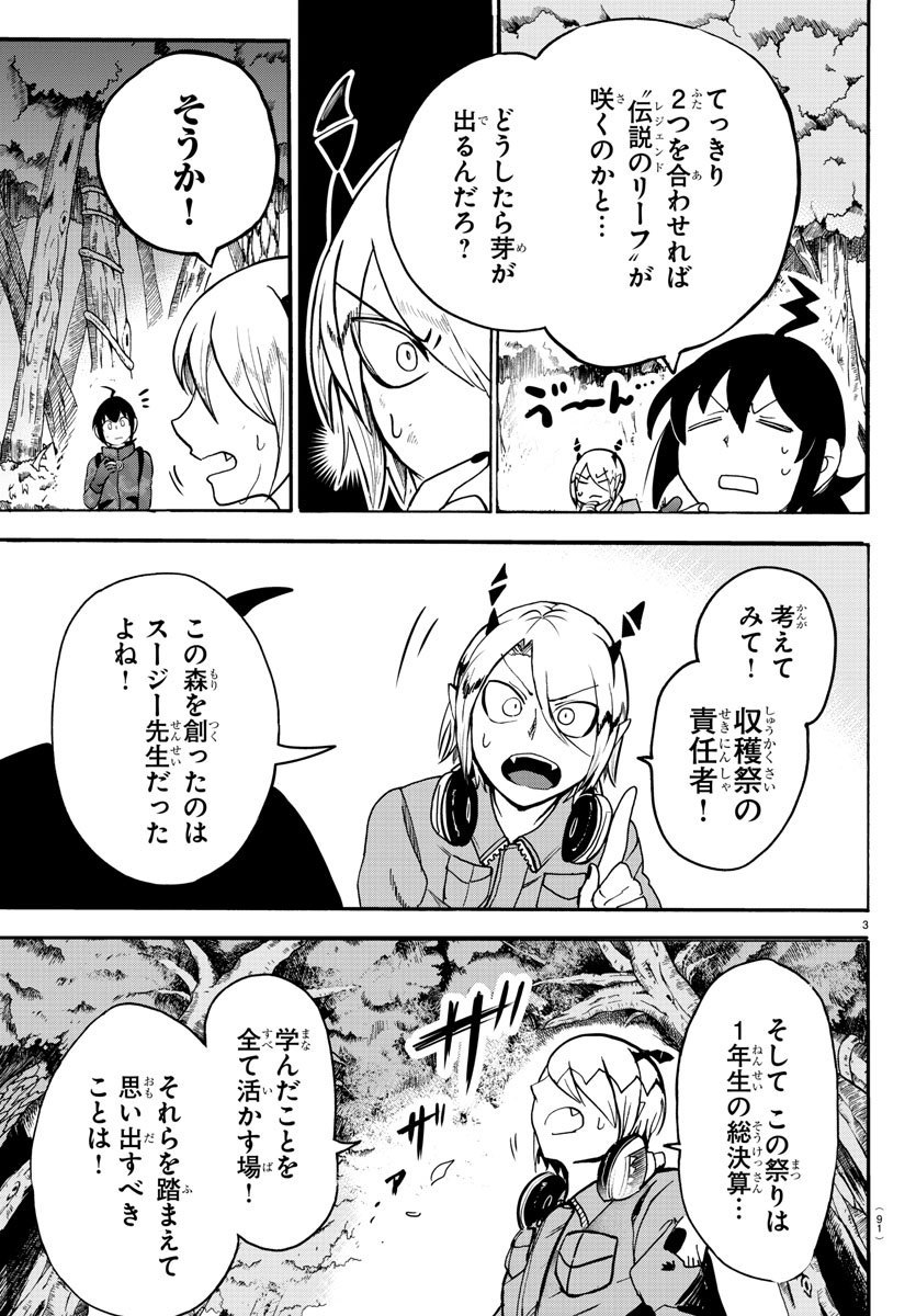 魔入りました！入間くん - 第136話 - Page 5