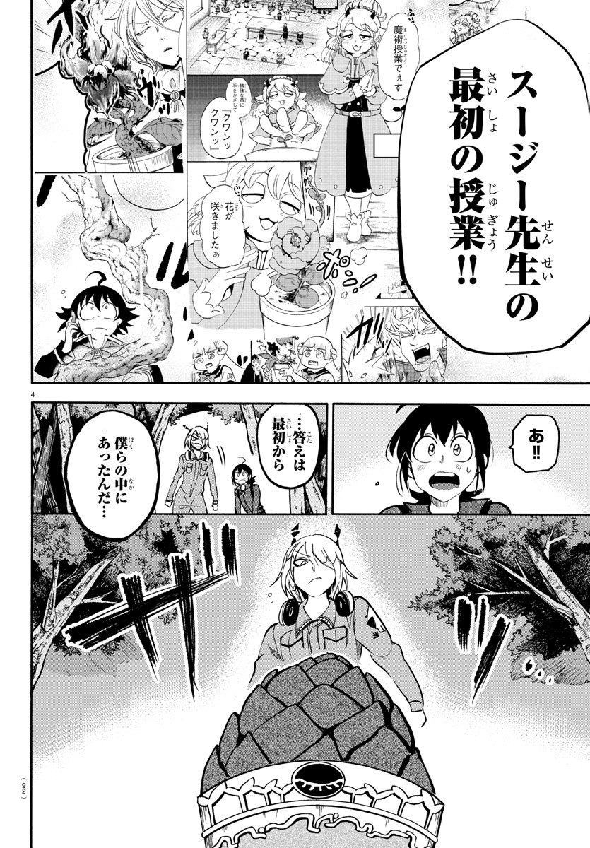 魔入りました！入間くん - 第136話 - Page 6