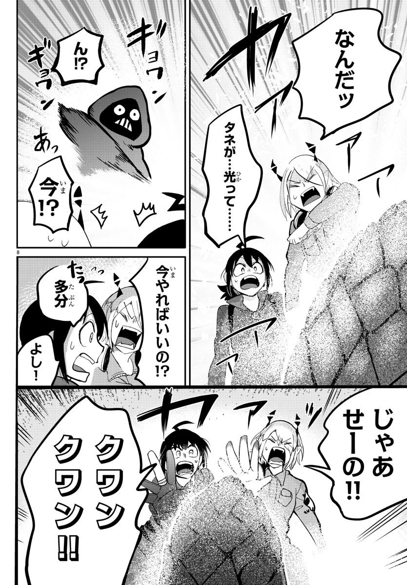 魔入りました！入間くん - 第136話 - Page 10