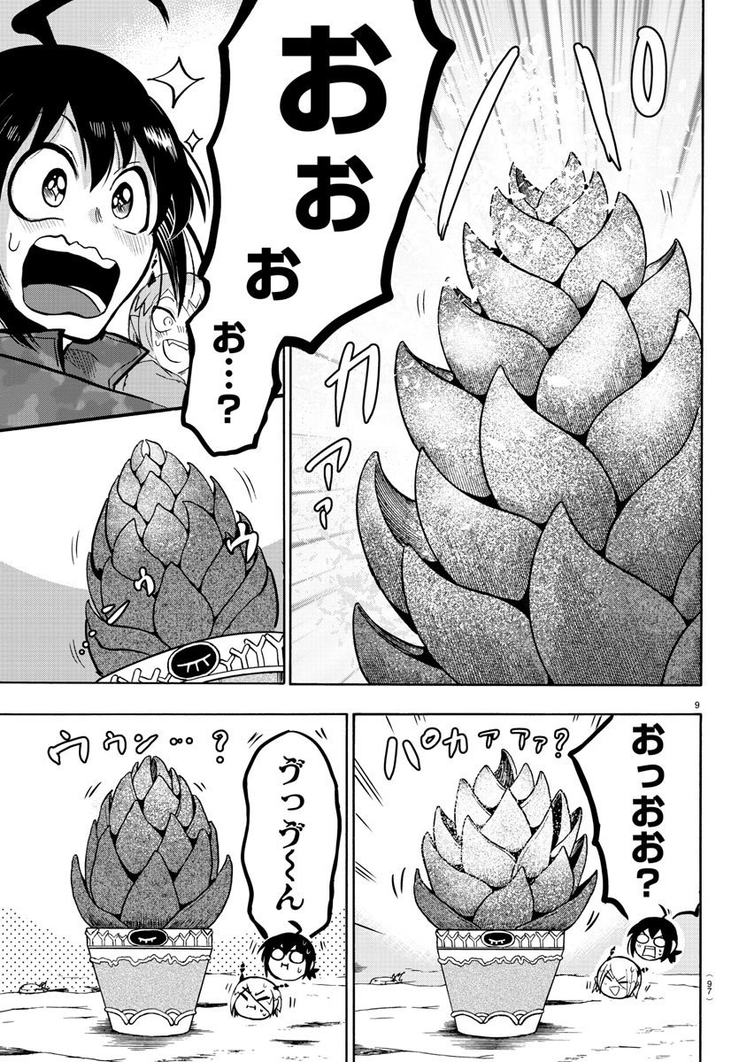 魔入りました！入間くん - 第136話 - Page 11