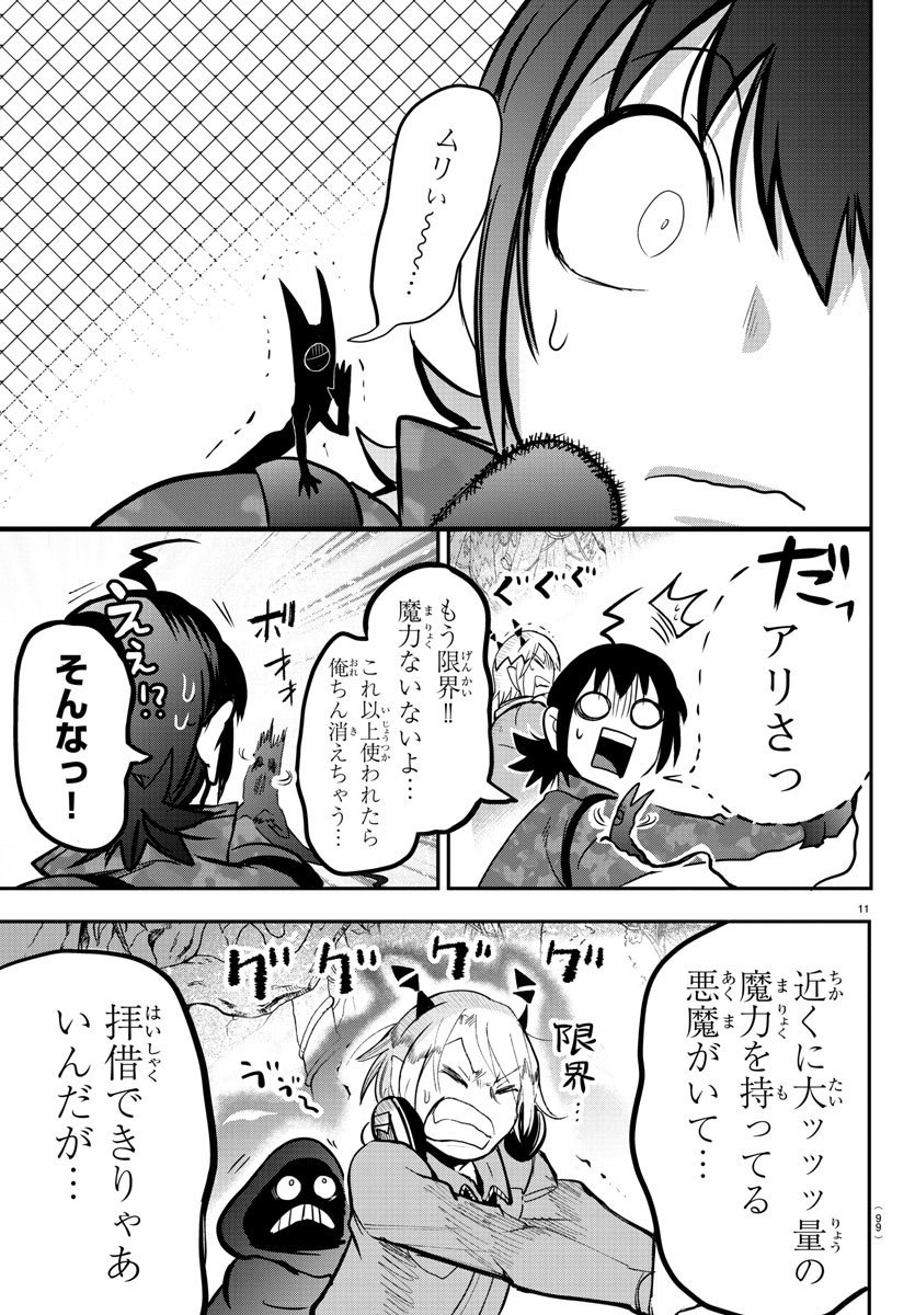 魔入りました！入間くん - 第136話 - Page 13