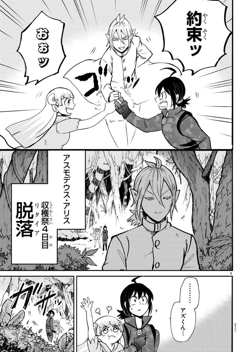 魔入りました！入間くん - 第134話 - Page 9