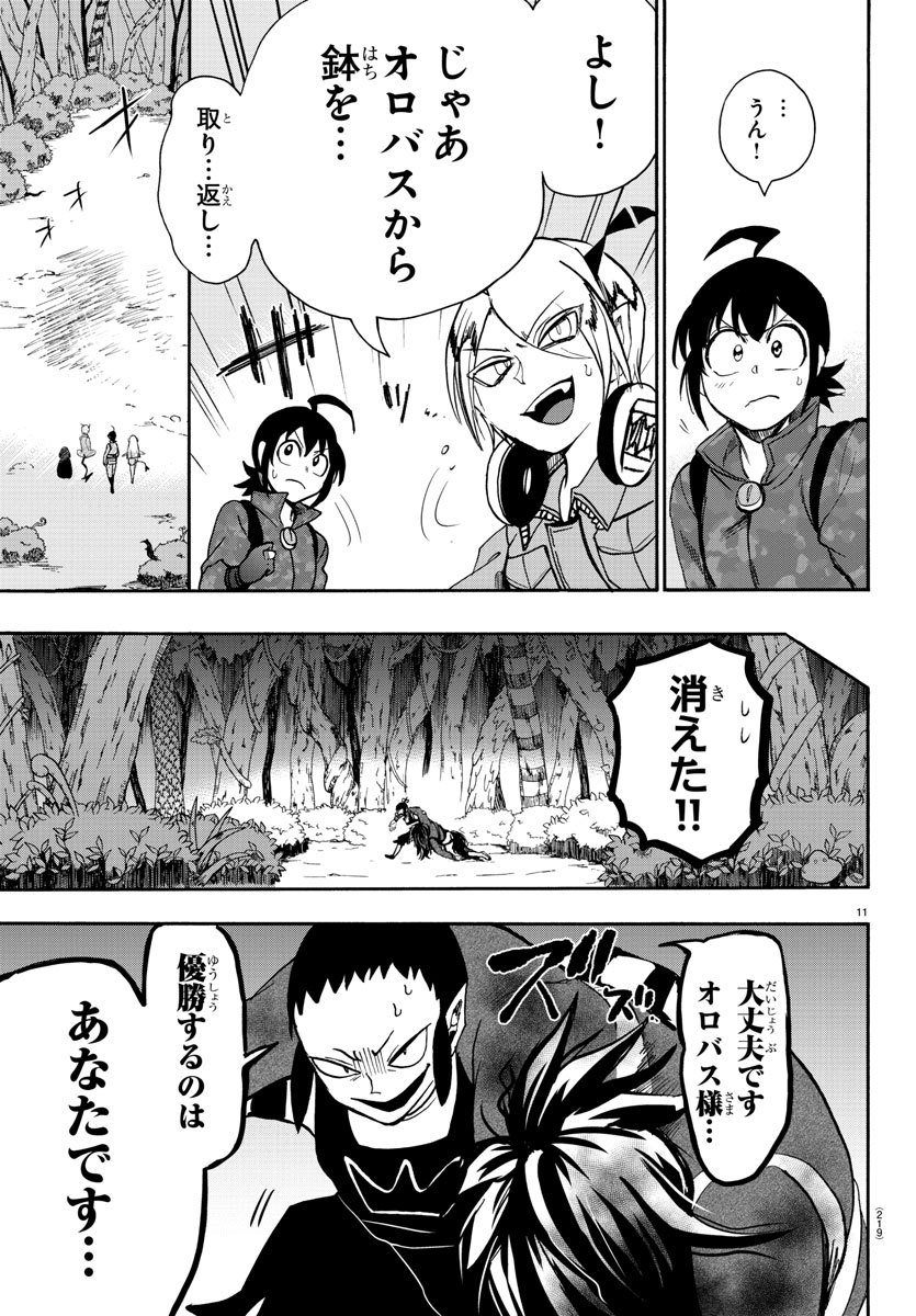 魔入りました！入間くん - 第134話 - Page 11