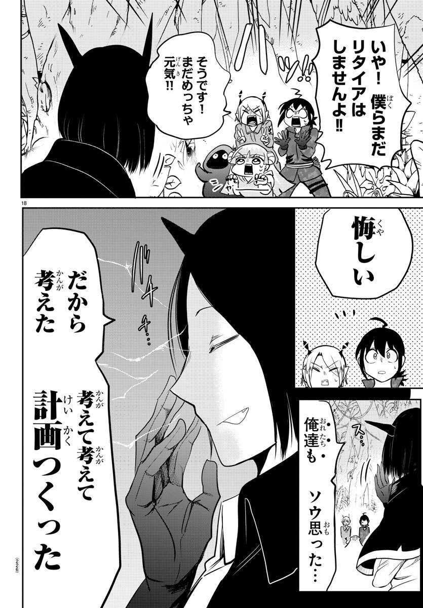 魔入りました！入間くん - 第134話 - Page 18