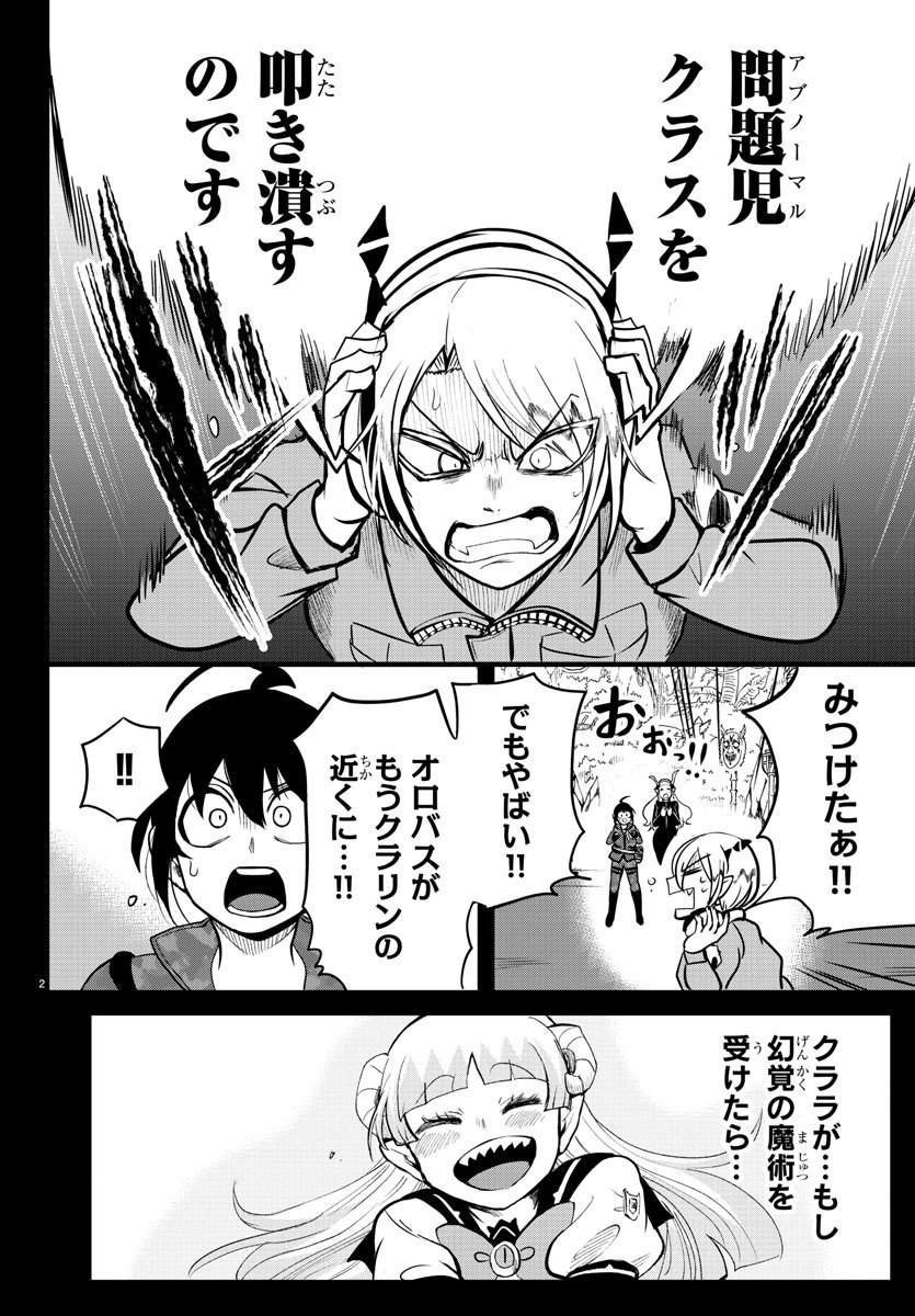 魔入りました！入間くん - 第133話 - Page 2