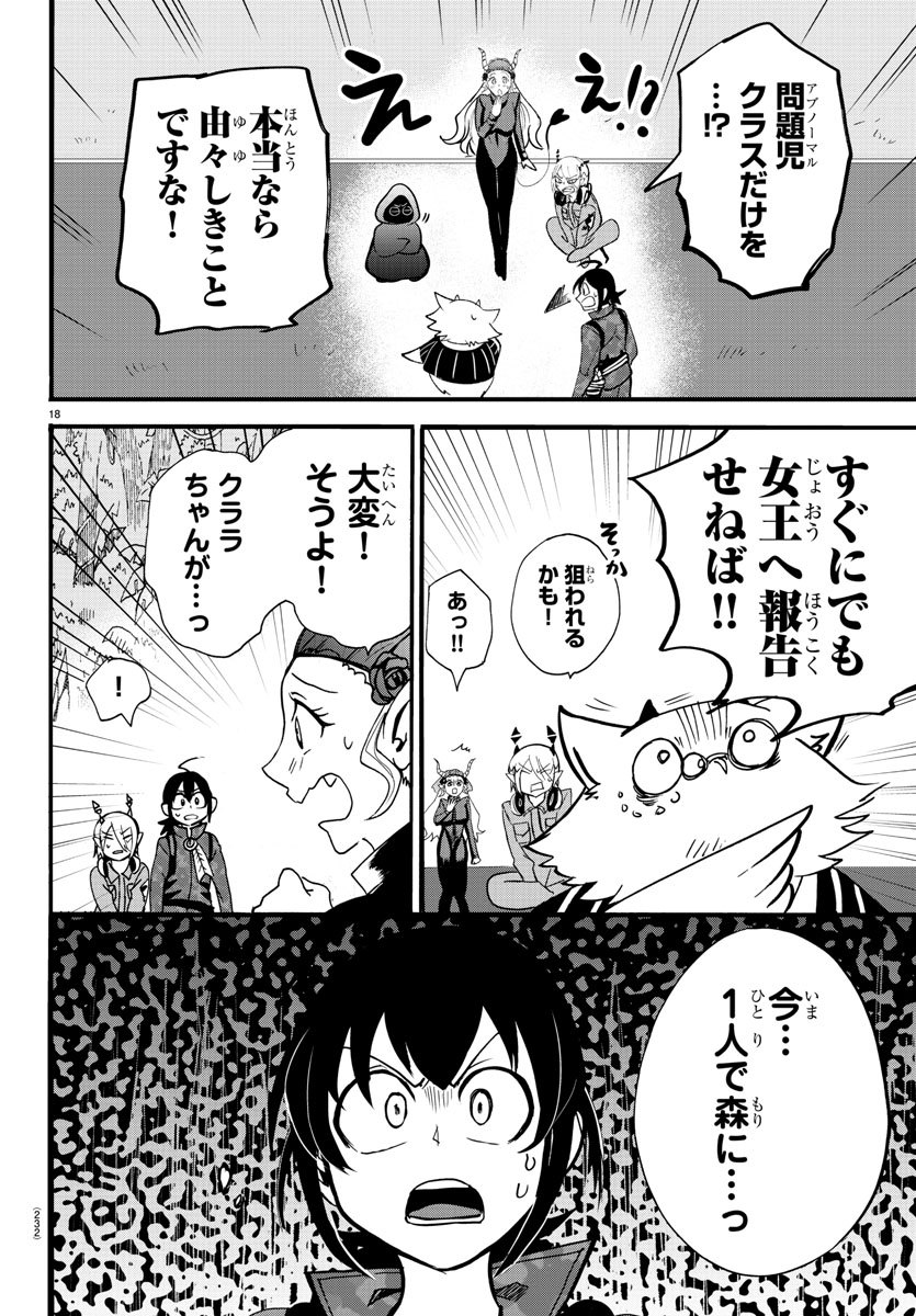 魔入りました！入間くん - 第131話 - Page 18