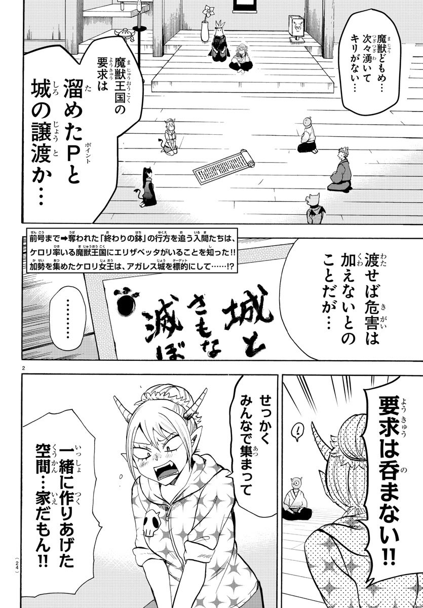 魔入りました！入間くん - 第130話 - Page 4