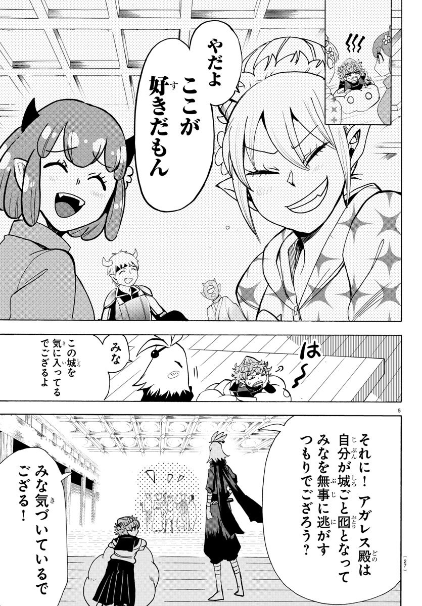 魔入りました！入間くん - 第130話 - Page 7