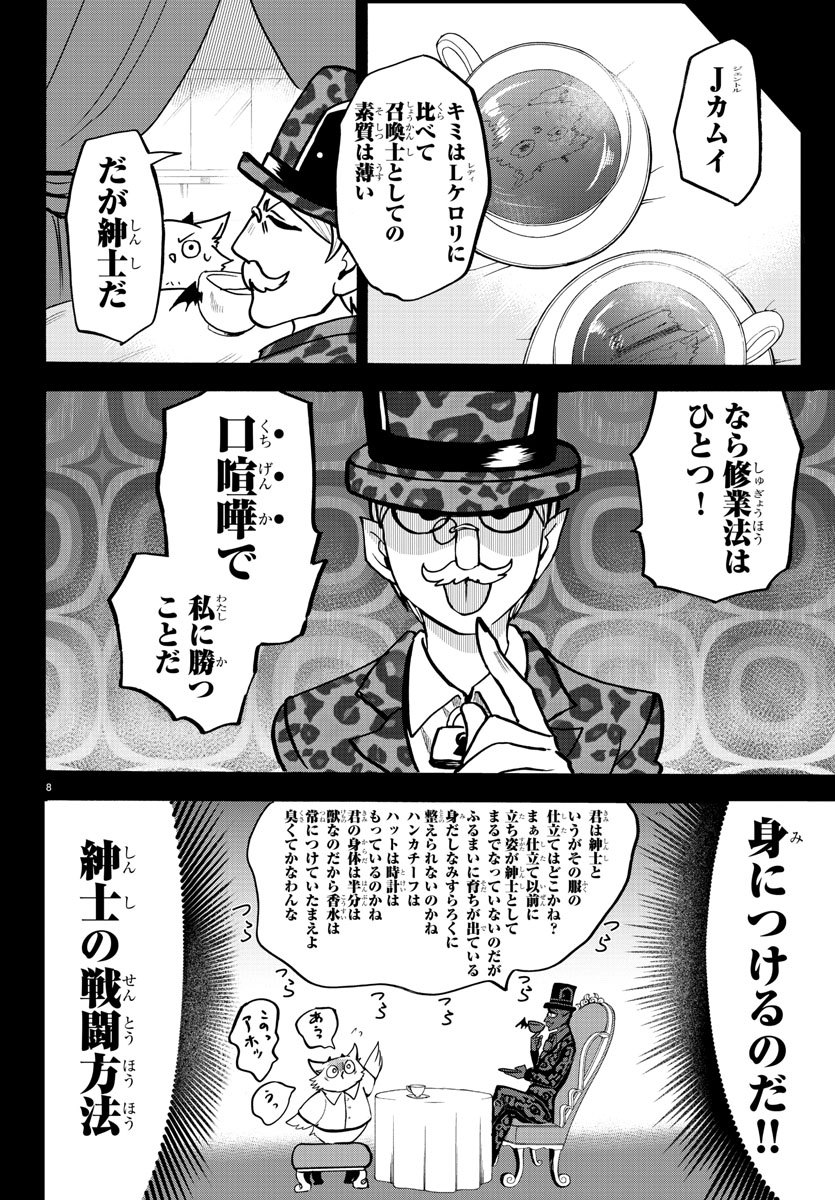 魔入りました！入間くん - 第130話 - Page 10