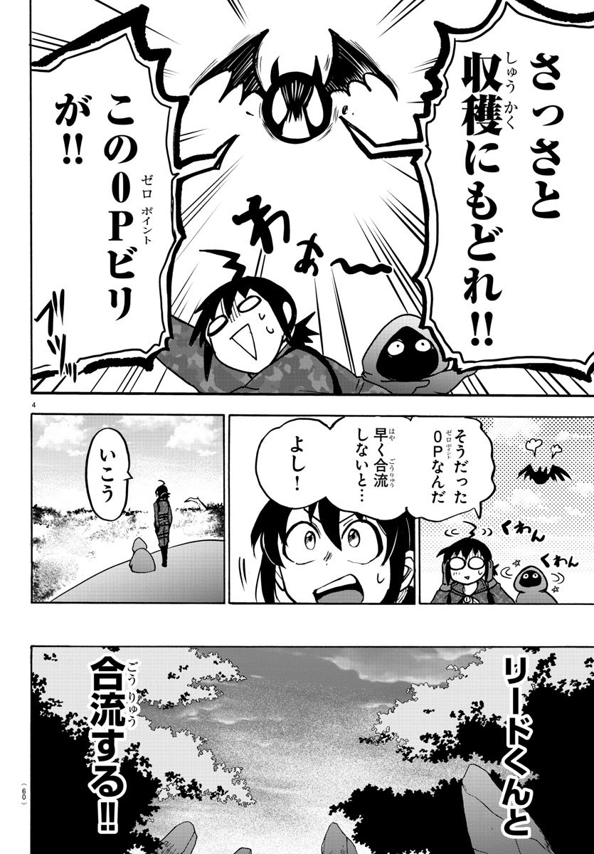 魔入りました！入間くん - 第127話 - Page 5