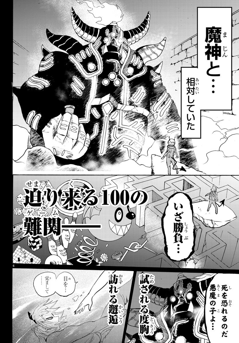 魔入りました！入間くん - 第127話 - Page 7