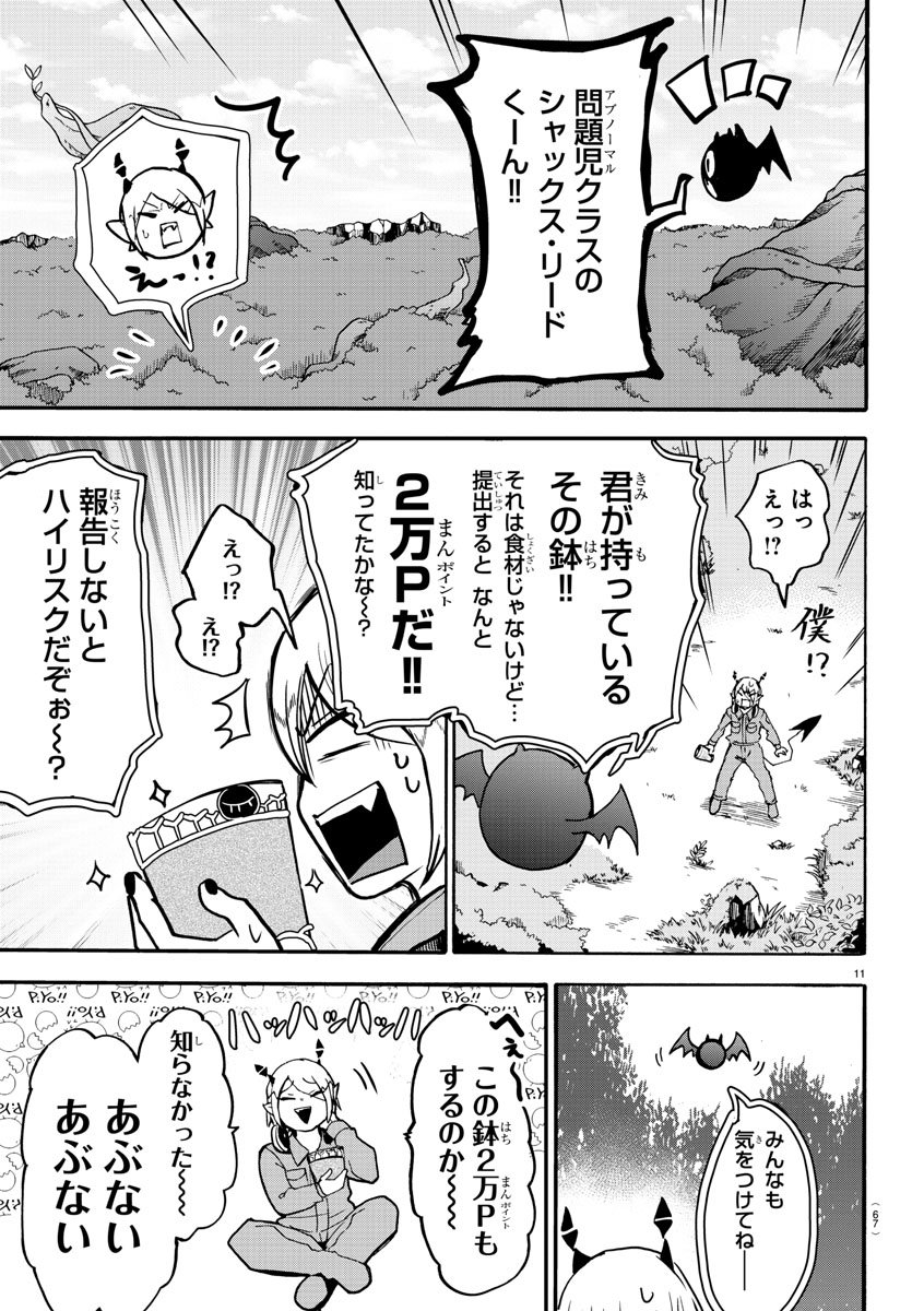 魔入りました！入間くん - 第127話 - Page 12