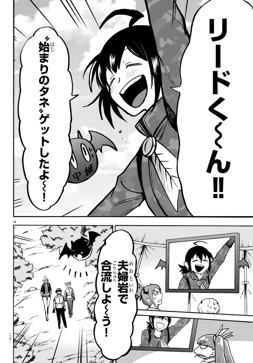 魔入りました！入間くん - 第127話 - Page 15