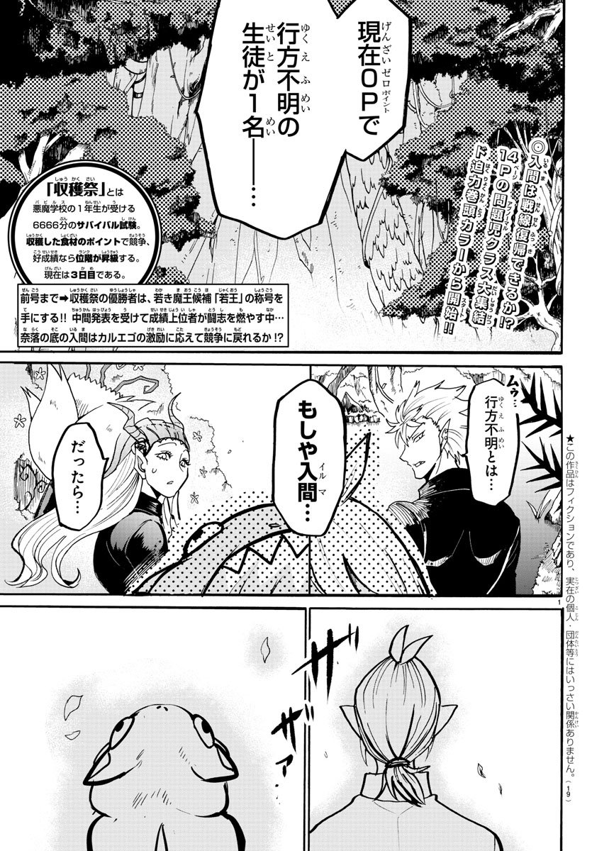 魔入りました！入間くん - 第126話 - Page 4