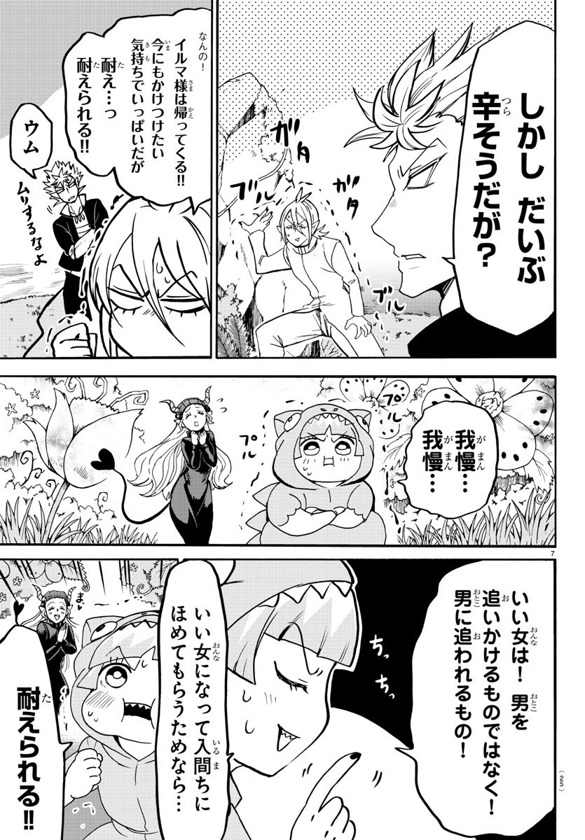 魔入りました！入間くん - 第126話 - Page 10