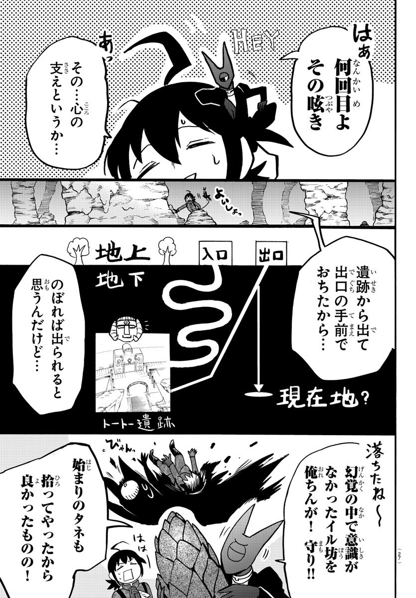 魔入りました！入間くん - 第126話 - Page 12